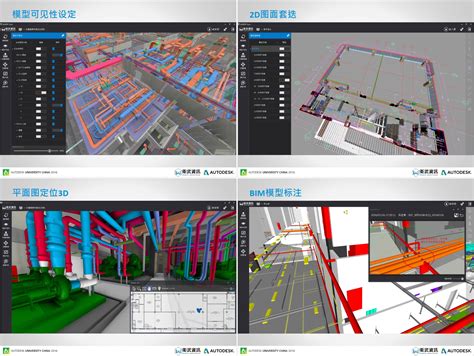 最新消息 Bim在專案整合管理與虛擬實境vr之研發進化 Webim In Au China 2016 上海 Webim