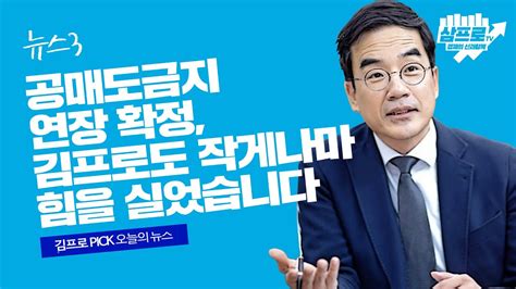 금융위원회는 모든 상장주식에 대한 공매도 금지 조치를 내년 3월 15일까지 6개월 연장한다고 코로나 사태로 증시가 불안했던 지난 3월부터 다음 달 15일까지 6개월간 예정됐던 공매도 금지를 연장한 것은. 공매도금지 연장 확정, 동학개미를 위한 추가 대책도 - YouTube