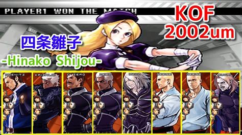 Kof2002um 『四条雛子』vs 全ボス Hinako Shijou Vs All Bosses Youtube