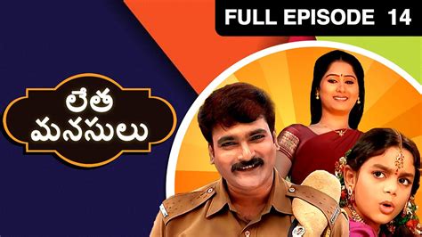 Letha Manasulu లేత మనసులు Telugu Serial Full Episode 14