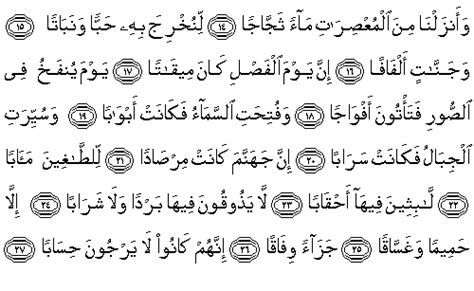 Holy Quran 078 Surah Naba