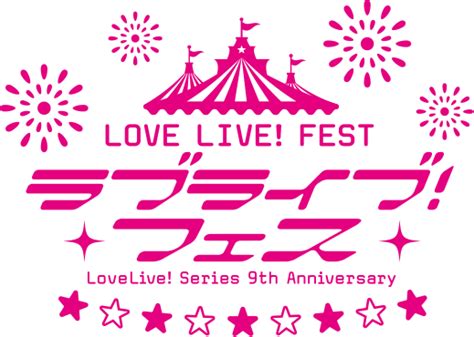 Lovelive Series 9th Anniversary Love Live Fest Llwiki，专业的lovelive