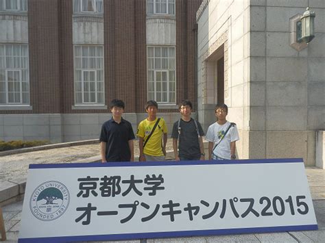 京都大学オープンキャンパス | 中等部(4〜6年)・高等部 | 開智中学校・高等学校