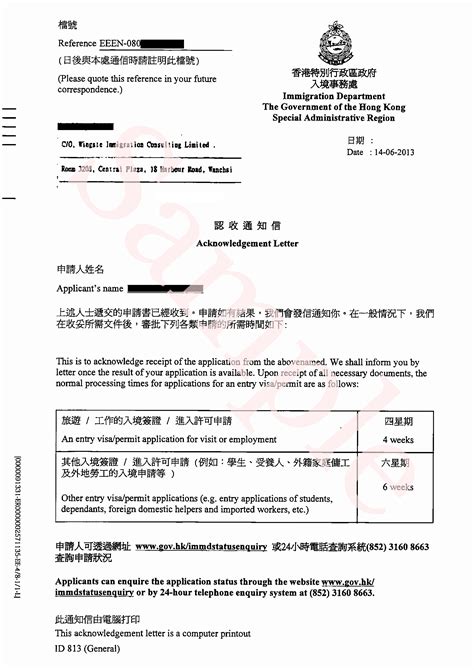 Complete all sections of the form. The sample of Acknoledgement Letter for HK visa application