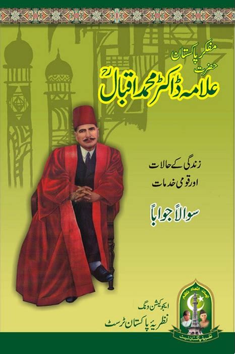 Allama Dr Muhammad Iqbal Zindagi Kay Halaat Aur Qoumi Khidmaat Sawalan