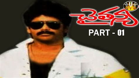 Chaitanya Telugu Movie Part 12 Akkineni Nagarjuna Gauthami