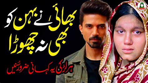 Bhai Ne Behan Ko Be Na Chora Hindi Kahani Urdu Kahani Story Humna Voice Youtube