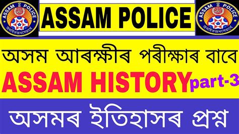 Assam Police Ab Or Ub Question Assam Police Written Question Assam