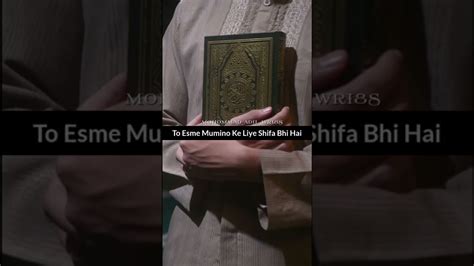 Har Beemari Ki Shifa Quran E Mazeed Main Vabasti Hai Islam Viral
