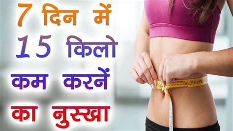 Ideally, one should aim to lose a pound per week. Weight Loss Home Remedies Tips In Hindi | How To Lose 15 Kg In 7 Days | Gharelu Nuskhe - SAM's ...