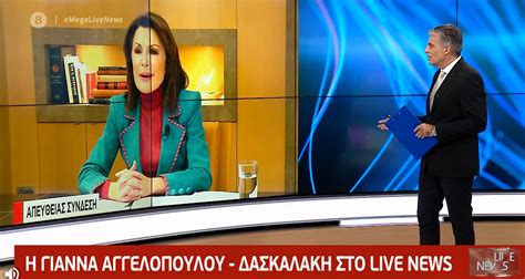 Η εντυπωσιακή εμφάνιση στη μύκονο: Γιάννα Αγγελοπούλου - Δασκαλάκη στο Live News ...