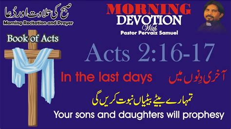 Acts 216 17 In The Last Daysآخری دِنوں میںyour Sons And Daughters Will Prophesy Youtube