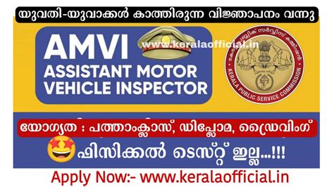 AMVI Recruitment 2022 Apply Now Kerala Official