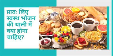 संतुलित आहार पर निबंध Essay On Balanced Diet In Hindi