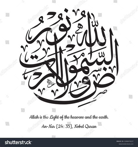 Allahu Nooru Samawati Wal Ard Arabic Stock Vector (Royalty Free