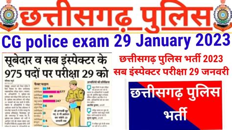Chhattisgarh Police Sub Inspector Exam Date January Cg Police