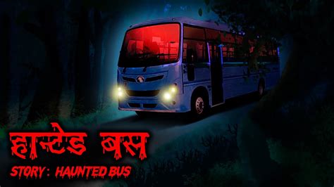 Haunted Bus हॉन्टेड बस Scary Pumpkin Horror Stories Animated Haunted Stories Hindi