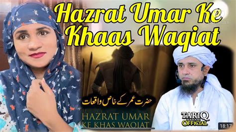 Indian Reaction On Hazrat Umar Ke Khas Waqiat YouTube
