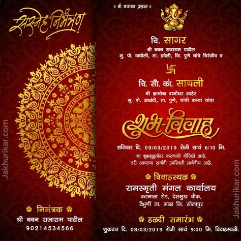 Marathi Lagna Patrika Hindu Wedding Invitation Card Wedding Card