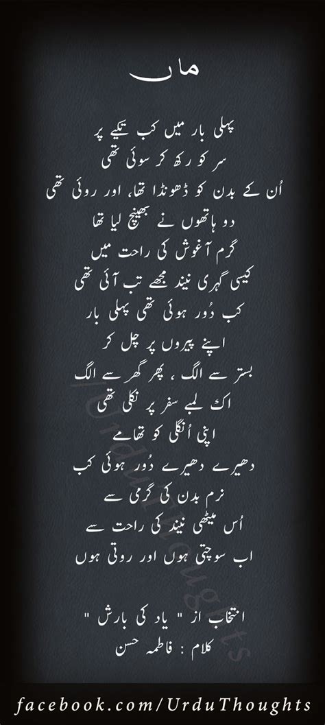 New born baby wishes and newborn baby congratulation. 3 Beautiful Nazam Images in Urdu On Mother - Urdu Thoughts