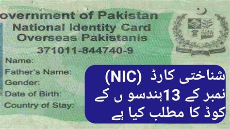 What Is The 13 Digit Code Of The Identification Card Nic Number Youtube
