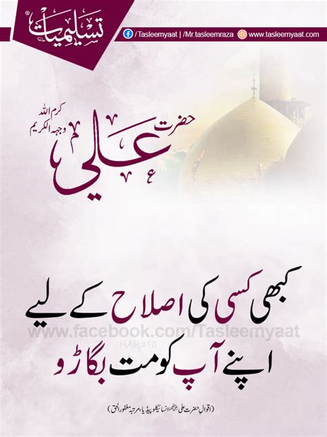 Hazrat Ali New Quotes In Urdu Tasleemyaat