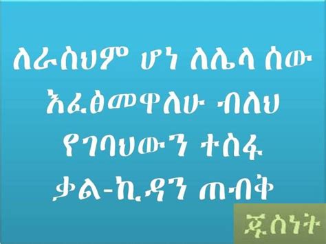 Amharic Quotes About Quotesgram Amharic Quotes Quotesgram Love Quotes