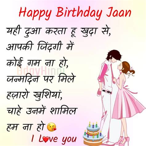 Sweet Romantic Happy Birthday Poems For Boyfriend In Hindi