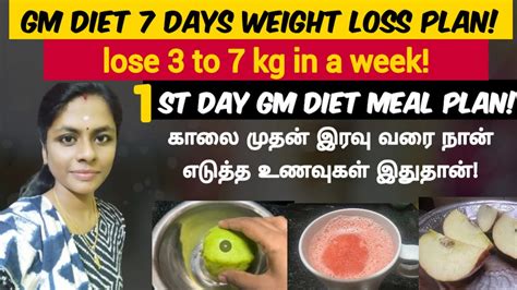 Weight Loss Day 1 Foods Tamil Gm Diet Plan In Tamil Weight Loss Tips In Tamil Fast