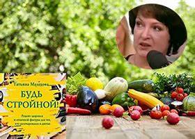 Татьяна Малахова Диета Дружба — Похудение Диета Правильное Питание Картинка - Татьяна Малахова Диета Дружба — Похудение Диета Правильное Питание