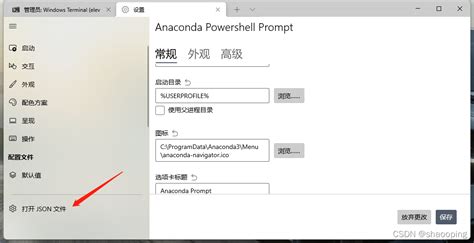 Windows Terminal 添加 Anaconda Powershell Promptanaconda Powershell