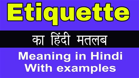 Etiquette Meaning In Hindietiquette Ka Matlab Kya Hota Hai Youtube
