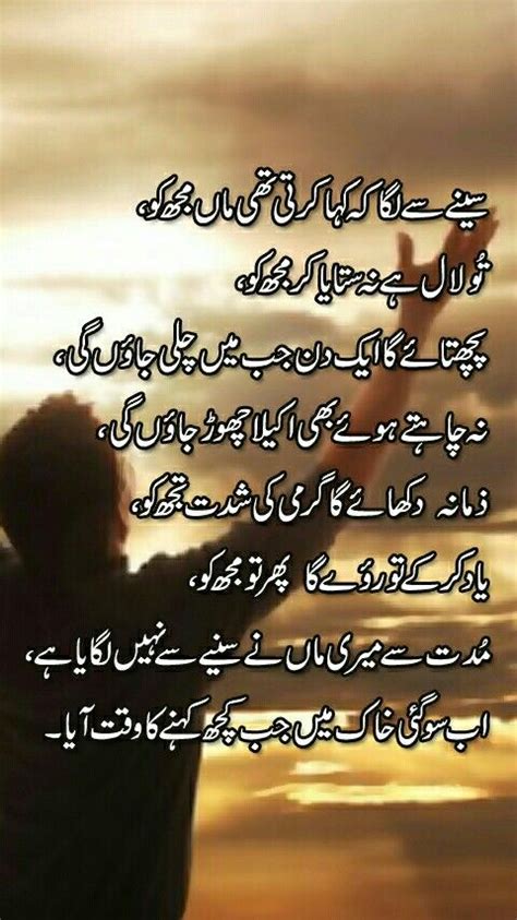 Missing Mom Quotes In Urdu