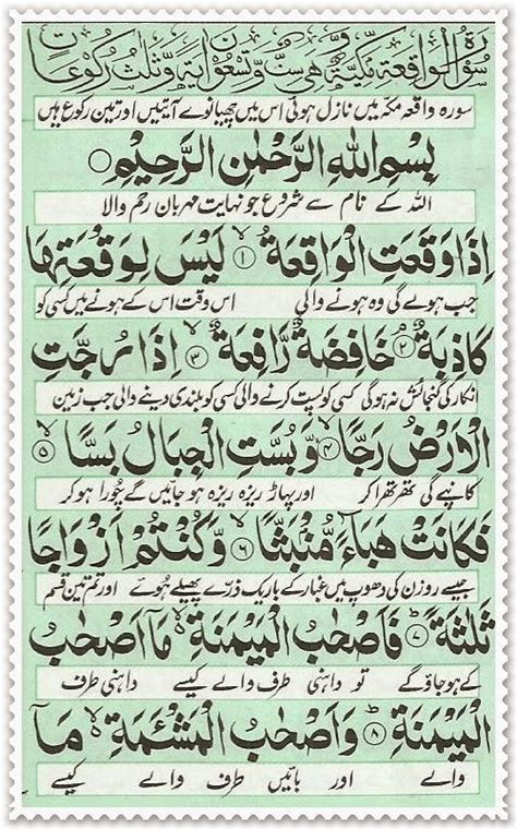 This surah discusses events in the next world. Surah Waqiah - Read Holy Quran Online