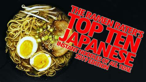 The Ramen Rater S Top Ten Japanese Instant Ramen Noodles Of All Time 2019 Edition Youtube