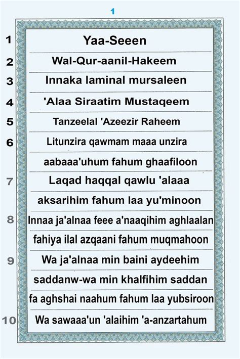 Surah Yaseen Transliteration Complete In English Khanbooks