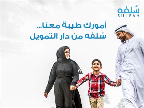 تأسست دار التمويل في يوليو 2004 كواحدة من أوائل شركات التمويل المستقلة في الإمارات العربية المتحدة. دار التمويل