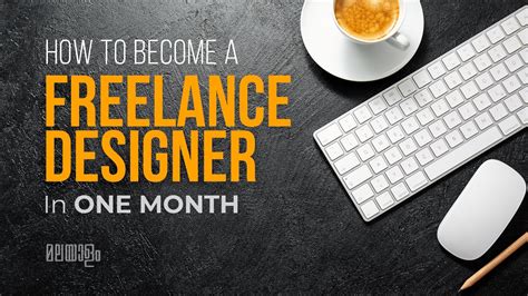 How To Become A Freelance Designer In One Month എങ്ങനെ ഒരു ഫ്രീലാൻസെ