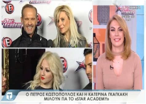 Δεν έχω ερωτική σχέση με την κατερίνα λιόλιου. Star Academy: Κωστόπουλος - Γκαγκάκη μίλησαν στην Tatiana Live! | Zappit