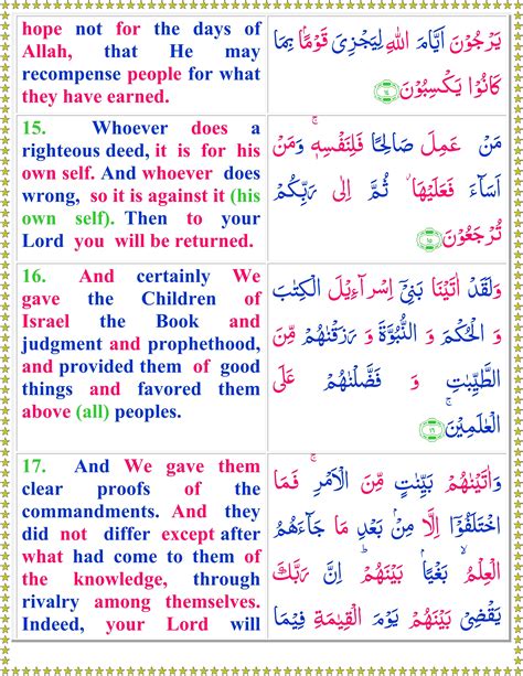 Read Surah Al Jasia With English Translation Quran O Sunnat