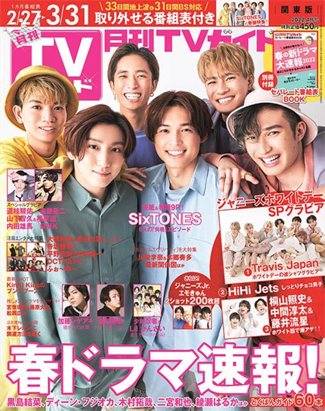 Sixtones Tvガイドweb