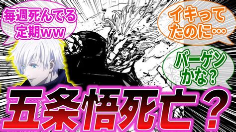 呪術廻船最新話 悲報五条悟死亡へに対するみんなの反応集五条悟 宿儺 虎杖悠仁 伏黒恵 YouTube