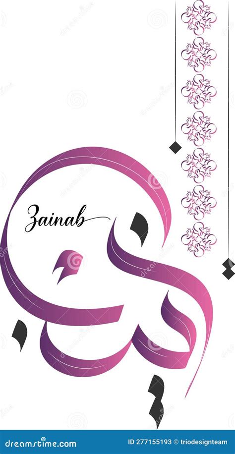 Vector Arabic Islamic Calligraphy Of Text Zainab An Islamic Name Stock