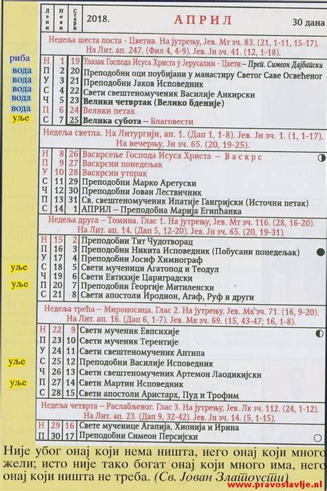 Srpski kalendar je bio zvanični kalendar svih srpskih država do 19. Srpski Pravoslavni Crkveni Kalendar 2018 Wwwpravoslavljenl ...