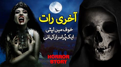 Akhri Raat Horror Story Episode 1 Urdu Story Horror Story Urdu
