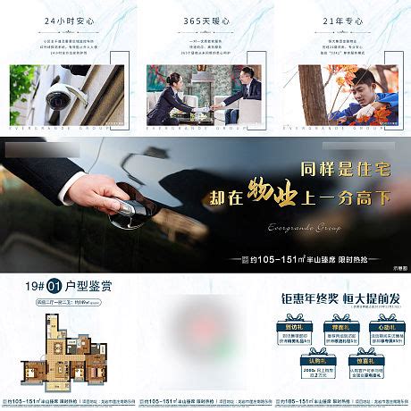地产物业服务系列单图AI广告设计素材海报模板免费下载-享设计