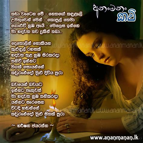Sinhala Poem Kadaa Watena Me By Harshana Jayarathna ~ Sinhala Kavi