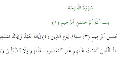 Presenting the noble quran karim قرآن كريم with its proper recitation, translation and transliteration. Fadhilat Dan Kelebihan Surah Al - Fatihah