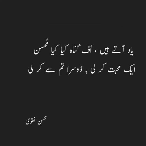 Mohsin Naqvis Poetry In 2020 Urdu Poetry Romantic Mohsin Naqvi