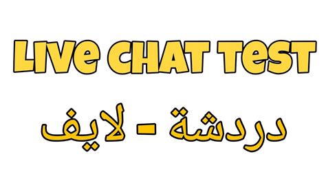Before you can start learning how to type. Test- Let's chat! (live) دردشة - YouTube
